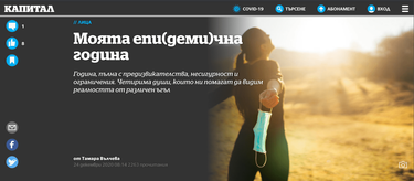 OpenGraph image for cate.blog/2020/12/30/interview-in-capital-bg/