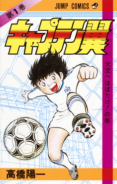 OpenGraph image for en.wikipedia.org/wiki/Captain_Tsubasa