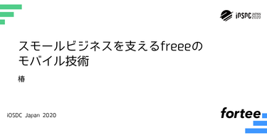 OpenGraph image for fortee.jp/iosdc-japan-2020/proposal/d06bce1f-2233-495c-bc9f-2adb5eb863ad