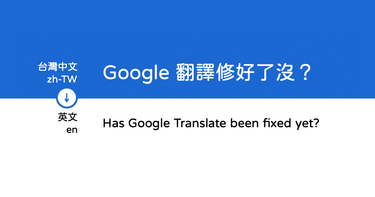 OpenGraph image for isgooglefixed.tw/