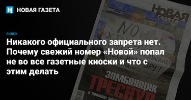 OpenGraph image for novayagazeta.ru/articles/2022/03/16/nikakogo-ofitsialnogo-zapreta-net
