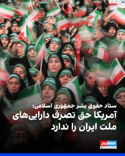 Preview image for: Iran Rejects US Seizure of Assets