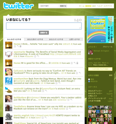 OpenGraph image for techcrunch.com/2008/04/22/twitter-japan-ads/