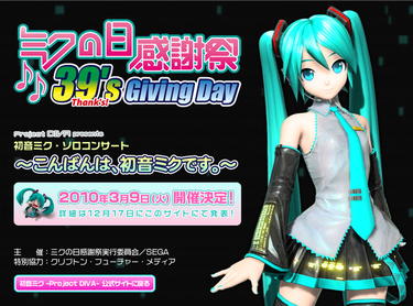 OpenGraph image for animenewsnetwork.com/news/2009-12-10/virtual-idol-hatsune-miku-to-hold-1st-solo-concert