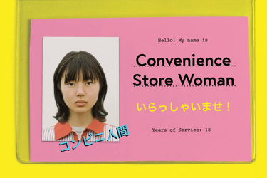 OpenGraph image for japantimes.co.jp/podcast/episode-67-convenience-store-woman-art-translation/